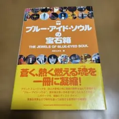 2026年最新】ブルー・アイド・ソウルの人気アイテム - メルカリ