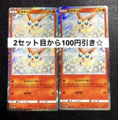 ビクティニ ビクトリーサイン 4枚