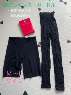 p*o様 お得！！着圧レギンス2点、ガードル1点