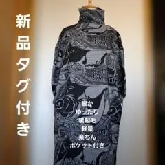 新品タグ付きア一ト模様暖かポカポカ軽量裏起毛楽ちんモダンなワンピース