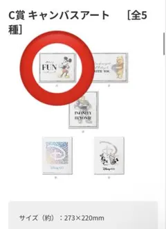 ディズニー happyくじ C賞キャンバスアート　ミッキー