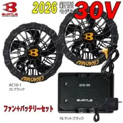 最新30V 新品 バートル AC10 ファンバッテリーセット 空調服用 ブラックのサムネイル