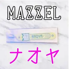 BMSG フェス25 オンラインくじ ナオヤ