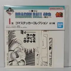 一番くじ　DRAGON BALL　40th コレクションシール