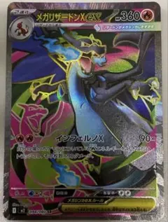 インフェルノX メガリザードンX SR