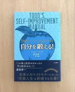 自分を鍛える