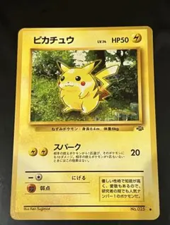 ポケカ 旧裏 第2弾拡張パック ポケモンジャングル ピカチュウ No.025