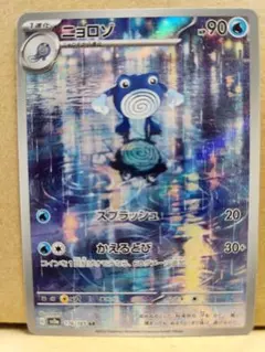 ニョロゾ AR SV2a ポケモンカード151 176/165 - メルカリ