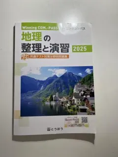 2026年最新】地理の整理と演習の人気アイテム - メルカリ