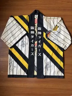 92年 阪神タイガース はっぴ 応援グッズ サイン入りのサムネイル