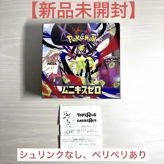 【トイザらス産】ポケモンカード ムニキスゼロ シュリンクなしペリペリあり1BOX