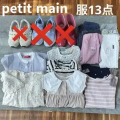 プティマイン おまとめ