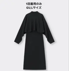 【美品】GU 2ピースセットワンピース　セットアップ　ニット