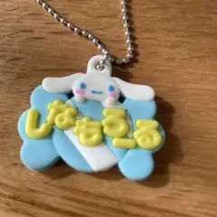 シナモロール チャーム　ガチャガチャ