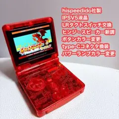 IPS v5 搭載 ゲームボーイアドバンスSP カスタム レストア品