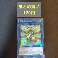 神鳥シムルグ