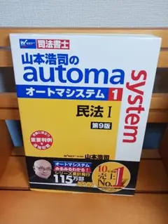 2026年最新】司法書 オートマの人気アイテム - メルカリ