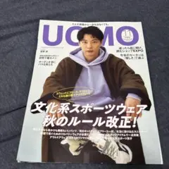 星野源 UOMO 2020 11月号