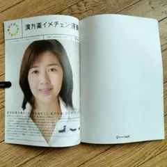 新品✨️菊池桃子　株式会社ツムラ　漢方薬イメチェン運動　ノート　非売品　レア