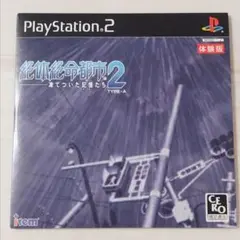 【レア】 絶体絶命都市2 体験版