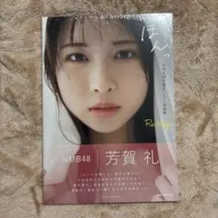 2026年最新】芳賀礼_NMB48の人気アイテム - メルカリ