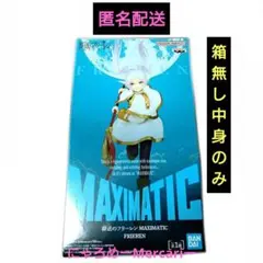 葬送のフリーレン MAXIMATIC FRIEREN フリーレン 中身のみ