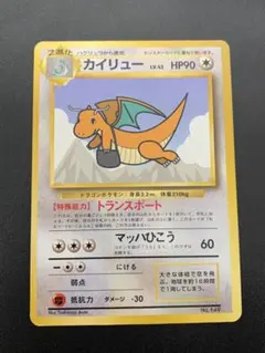 旧裏 カイリュー_ANA 「ジェットでゲットだ！Wチャンスキャンペーン