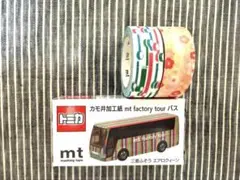 カモ井加工紙 mt factory tour バス トミカ 2個セット - メルカリ
