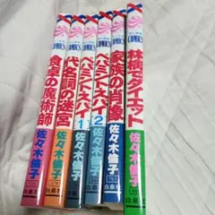 佐々木倫子 単行本6冊セット