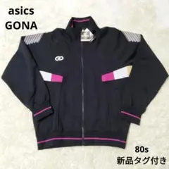 希少✳️新品タグ付 アシックス GONAトラックジャケット VINTAGE