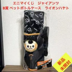 GIANTS エニマイくじ ライオンハヤト エニマイくじ ジャイアンツ - エニマイくじ