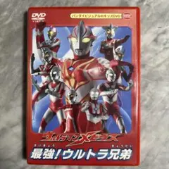 ウルトラマンメビウス 最強!ウルトラ兄弟