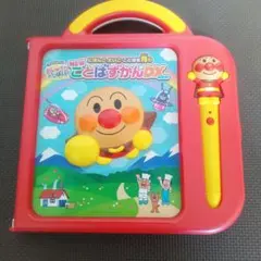 アンパンマン おしゃべりいっぱい NEWことばずかんDXのサムネイル