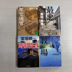 文庫本 4冊セット（PP 3）