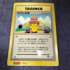ポケモンカード ポケモン広場 スタジアムカード