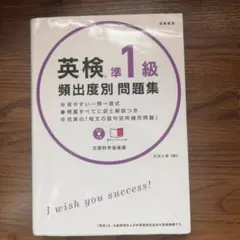 英検準1級頻出度別問題集 [2016]
