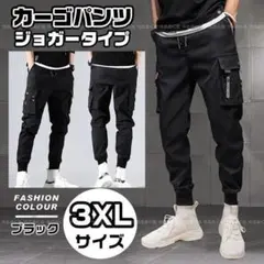 カーゴパンツ 無地 3XLサイズ ブラック ジョガー ワーク ストレッチ 九分