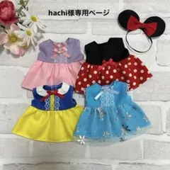 1261.1262.hachi様 リクエスト 2点 まとめ商品