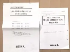 四谷大塚　公開組分けテスト　５年生　第３回