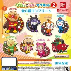 それいけ！アンパンマン ぴたっとラバーマグネット2　全８種コンプリート