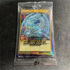 遊戯王 ラッシュデュエル 青眼の白龍　未開封