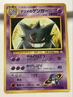 ジ*ン様 ナツメのゲンガー 旧裏 ポケカ