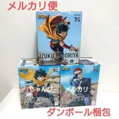 【匿名配送】ヒロアカ　ユアネクスト　XrossLink　フィギュア　3種