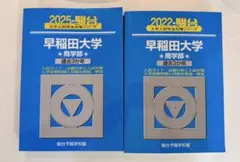 2026年最新】早稲田大学過去問 商学部の人気アイテム - メルカリ