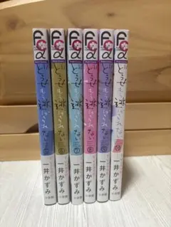 2026年最新】どうせもう逃げられない全巻の人気アイテム - メルカリ