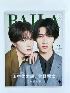 未読 BAILA バイラ 11月号 特別版表紙 山中柔太朗&曽野舜太 やわしゅん