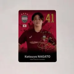 永戸勝也 記念グッズ