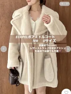 FRAY I.D ECOPELボアミドルコート 0サイズ アイボリー IVR