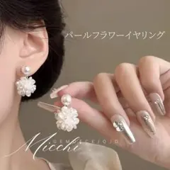 パールフラワーイヤリング レディース 痛くない 結婚式 パール