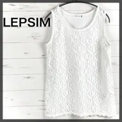 LEPSIM レプシィム レース シースルー ノースリーブカットソー L 白